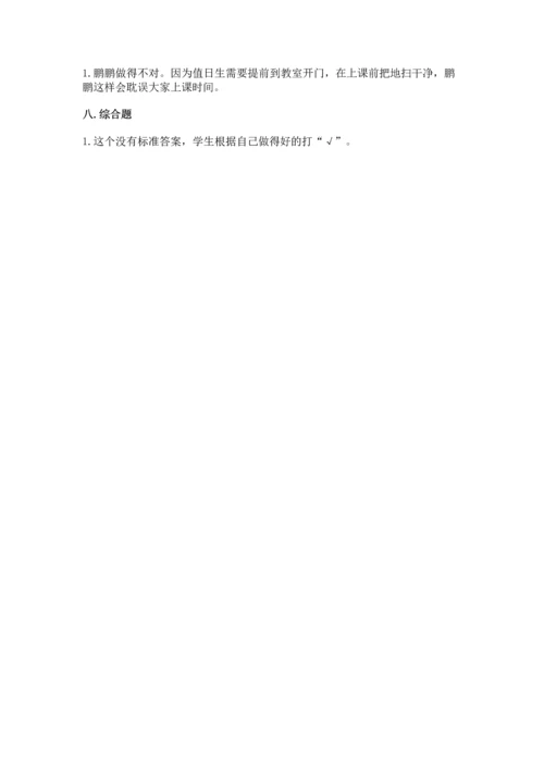 二年级上册道德与法治 期中测试卷含答案（满分必刷）.docx