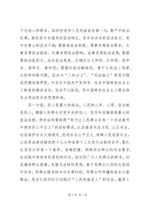 全市法院XX年党风廉政建设和反腐败工作会议讲话稿.docx