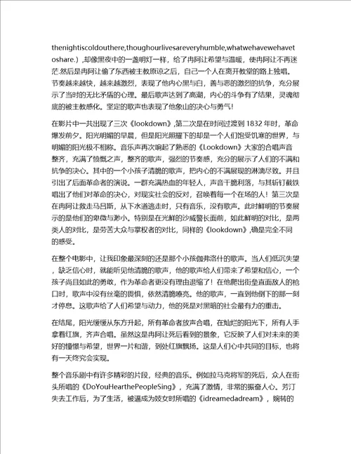 悲惨世界音乐剧赏析论文