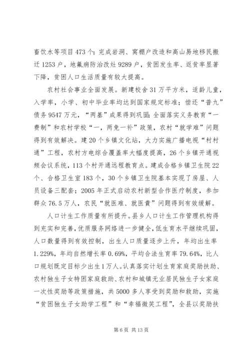 农村农业工作会议上的讲话范文 (3).docx