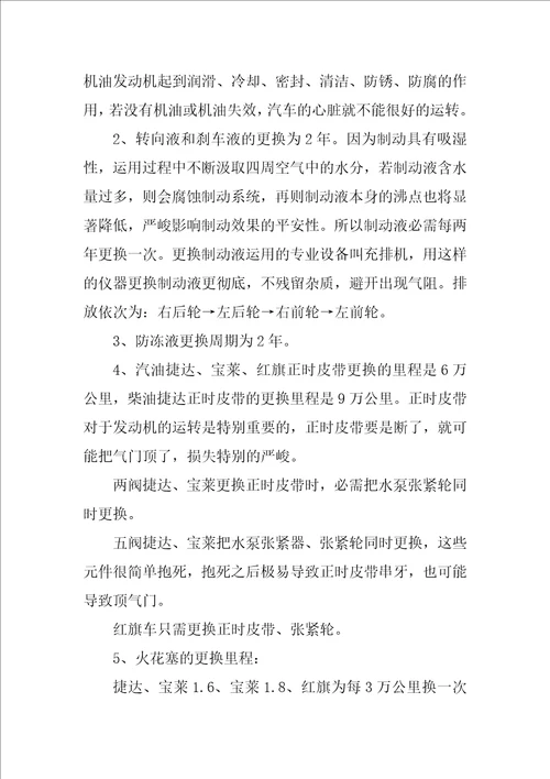 汽修毕业生实习报告