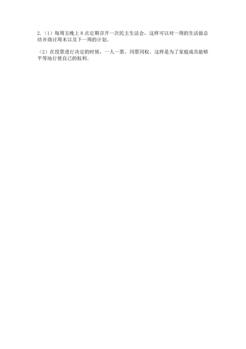 五年级下册道德与法治第1单元我们是一家人测试卷及参考答案【实用】.docx