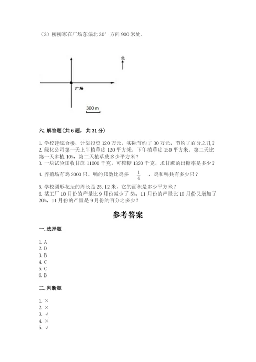 人教版六年级上册数学期末测试卷精品【完整版】.docx