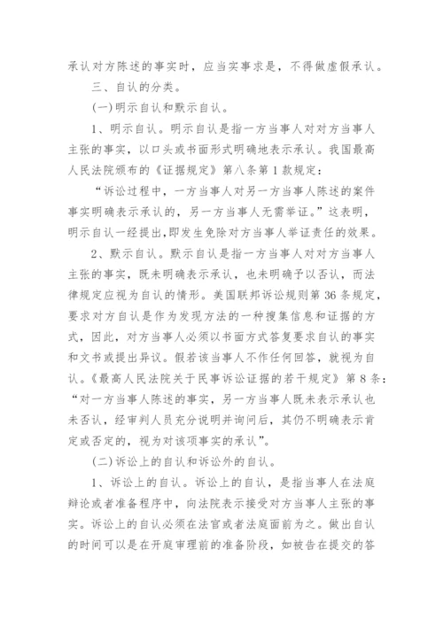 有关于法学理论的论文精选锦集.docx