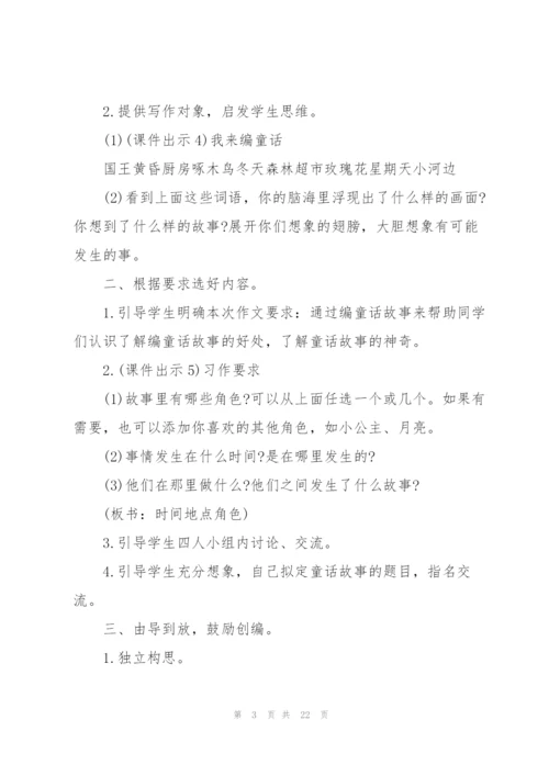 《编童话故事》教学实录.docx