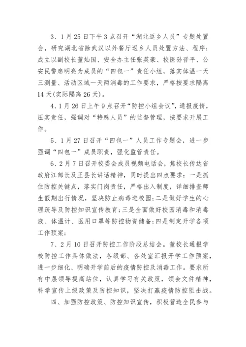 村委会疫情防控工作报告.docx