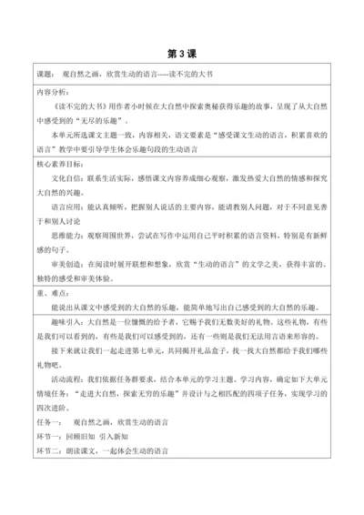 第七单元第3课时大单元教学设计