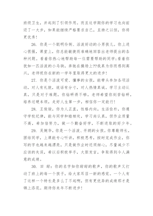 小学二年级下学期评语集锦.docx