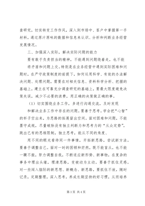大讨论活动学习自我剖析报告 (2).docx