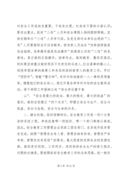 大胆实践勇于创新切实做好青工安全教育工作.docx