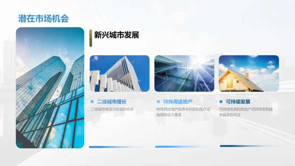 房产市场深度洞察