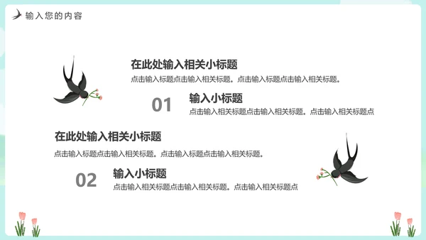 绿意春色春暖花开PPT模板