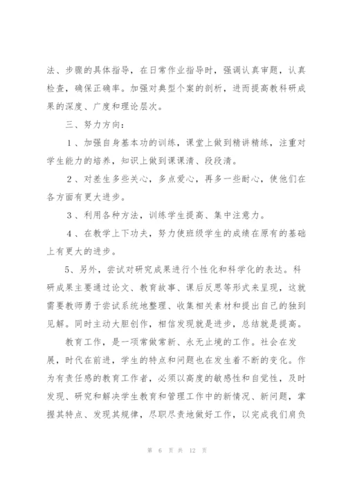 老师教研年度工作总结.docx