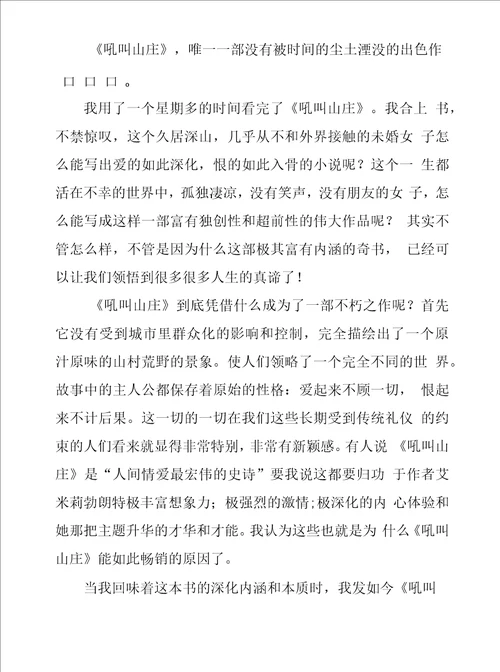 呼啸山庄读后感范文最新3篇