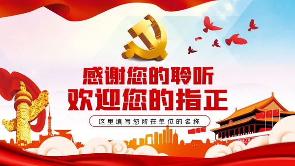 强化四史教育坚守初心使命党课PPT模板