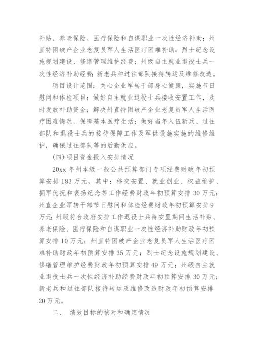 绩效运行监控报告.docx