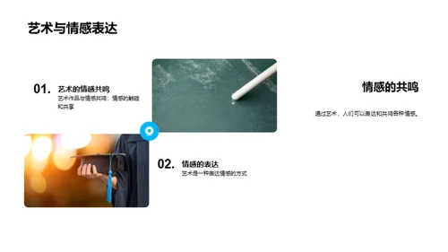 生活中的艺术魅力
