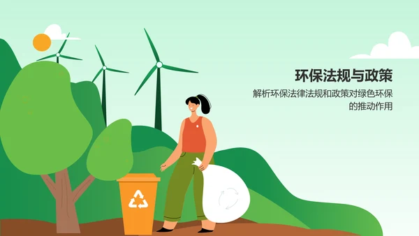 绿色插画风绿色环保PPT模板
