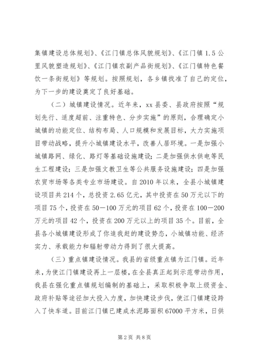 某县乡镇规划建设管理的调研报告.docx