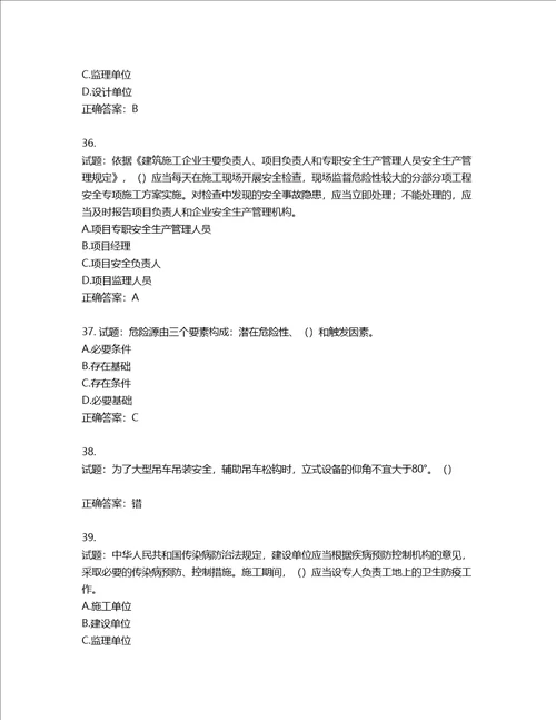 2022年广东省建筑施工项目负责人第三批参考题库第170期含答案