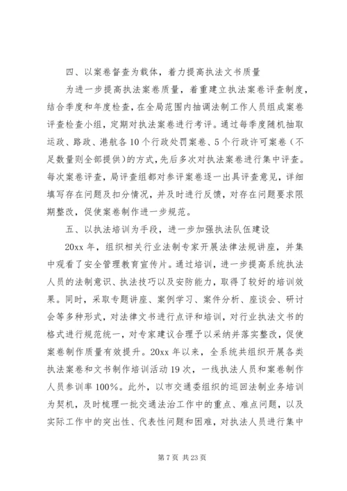 交通运输局法治政府建设工作报告5篇.docx