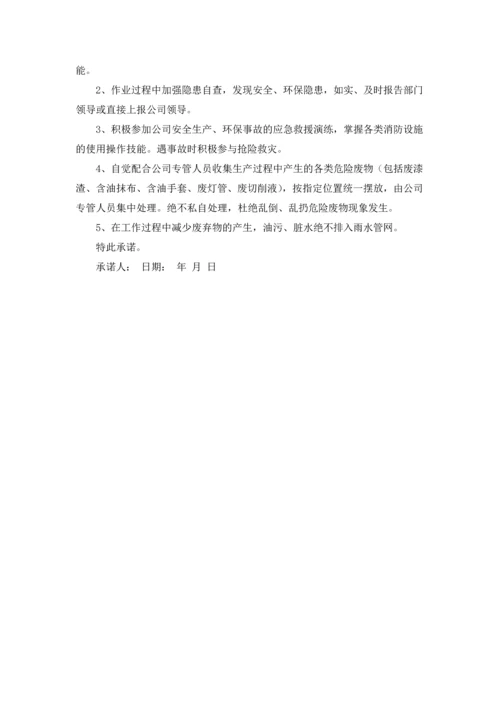 有关安全生产承诺书范文5篇.docx