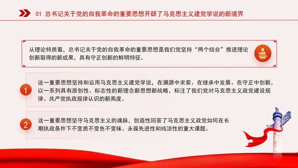 新时代全面从严治党的强大思想武器专题党课PPT