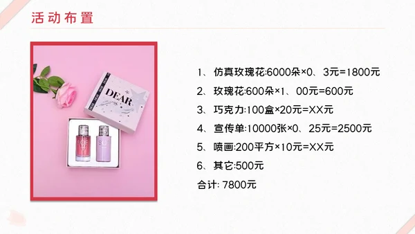 情人节营销活动策划玫瑰花爱情礼盒通用PPT模板