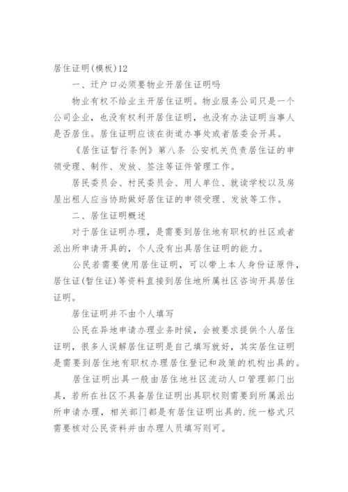 居住证明.docx