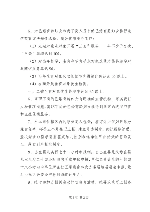 二00六年计划生育目标管理责任书.docx