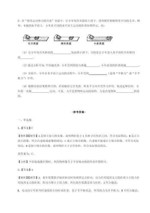 滚动提升练习北京市西城区育才学校物理八年级下册期末考试定向攻克试卷（含答案解析）.docx