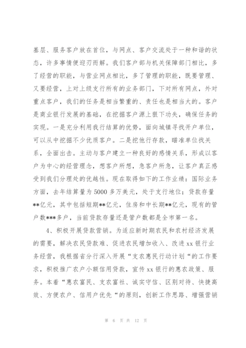 银行客户经理年度总结三篇.docx