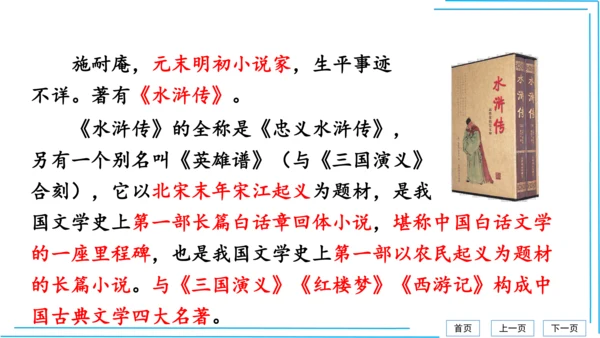 九上语文期中期末复习专题8.2文学文化文体常识每课晨读 课件(共72张PPT)