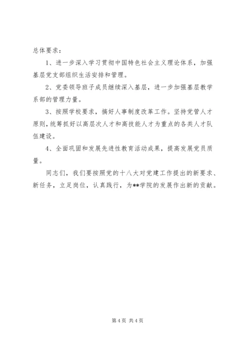 在学习贯彻十八大精神暨党建工作研讨会上的领导讲话范文.docx