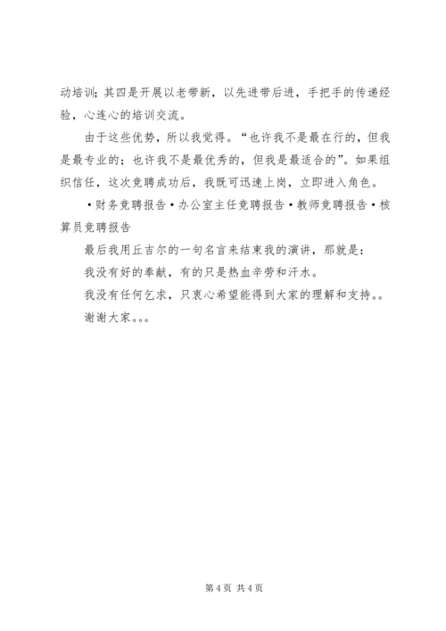 培训主管竞聘报告 (2).docx