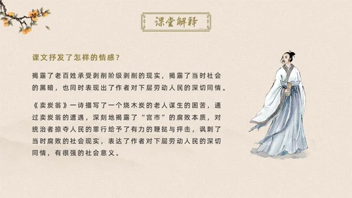 黄色简约古风卖炭翁初中语文课堂课件教学PPT语文课件