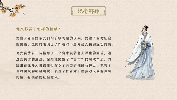黄色简约古风卖炭翁初中语文课堂课件教学PPT语文课件