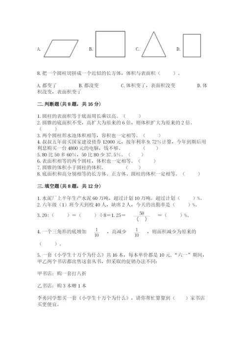 苏教版六年级下册数学期中测试卷含答案【培优】.docx