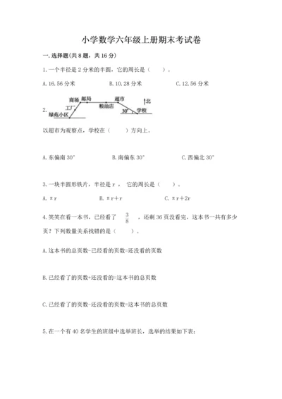 小学数学六年级上册期末考试卷含完整答案【网校专用】.docx