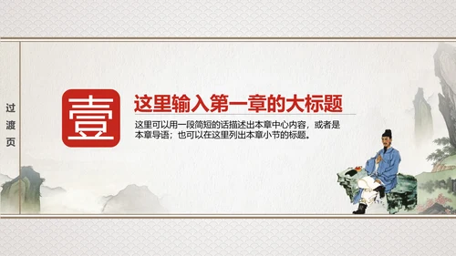 传统文化国学经典中国风通用PPT模板