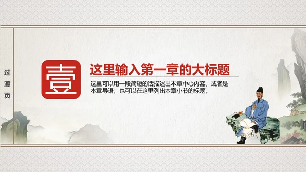 传统文化国学经典中国风通用PPT模板