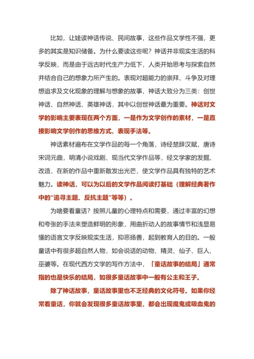 如何帮助孩子建立语文阅读体系.docx