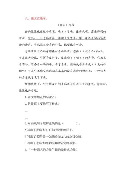 部编版四年级语文上册课内阅读专项.docx