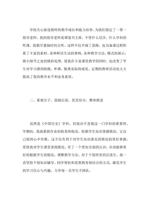 初中历史教师个人教育工作心得总结范文.docx