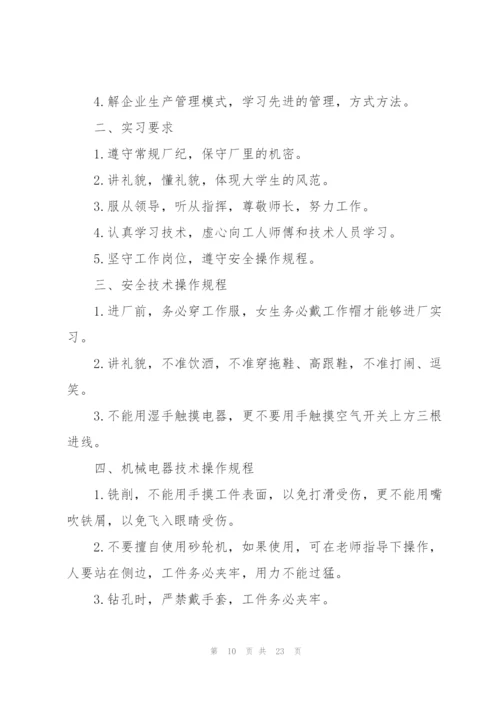 机械生产实习心得体会大全.docx