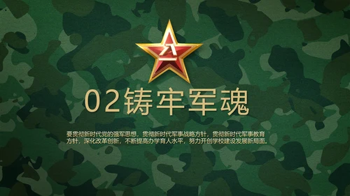 致敬八一建军节部队军事动态PPT