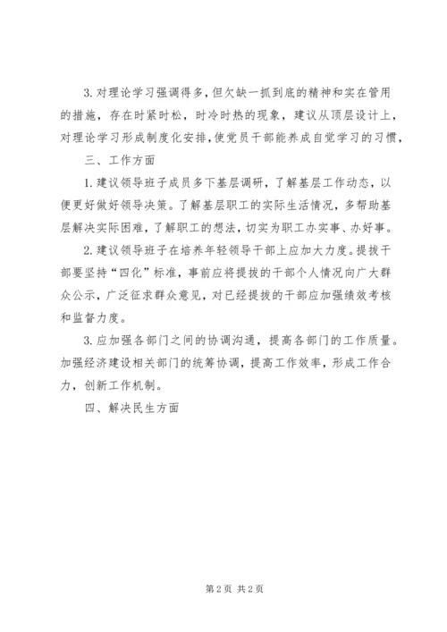 发改局征求意见和建议情况报告.docx
