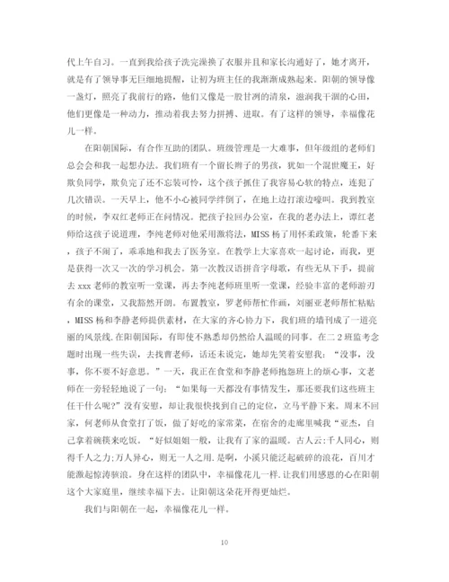 精编之教师节师德师风演讲稿精选范文二.docx