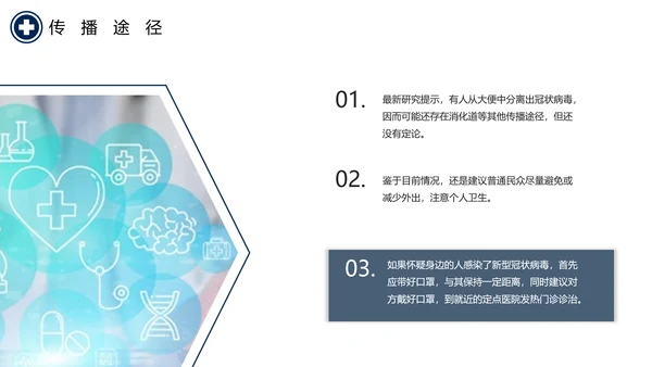 抗击新型冠状病毒肺炎培训课件PPT模板