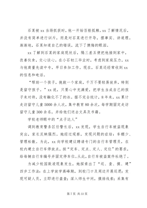 优秀女民警事迹材料10篇.docx